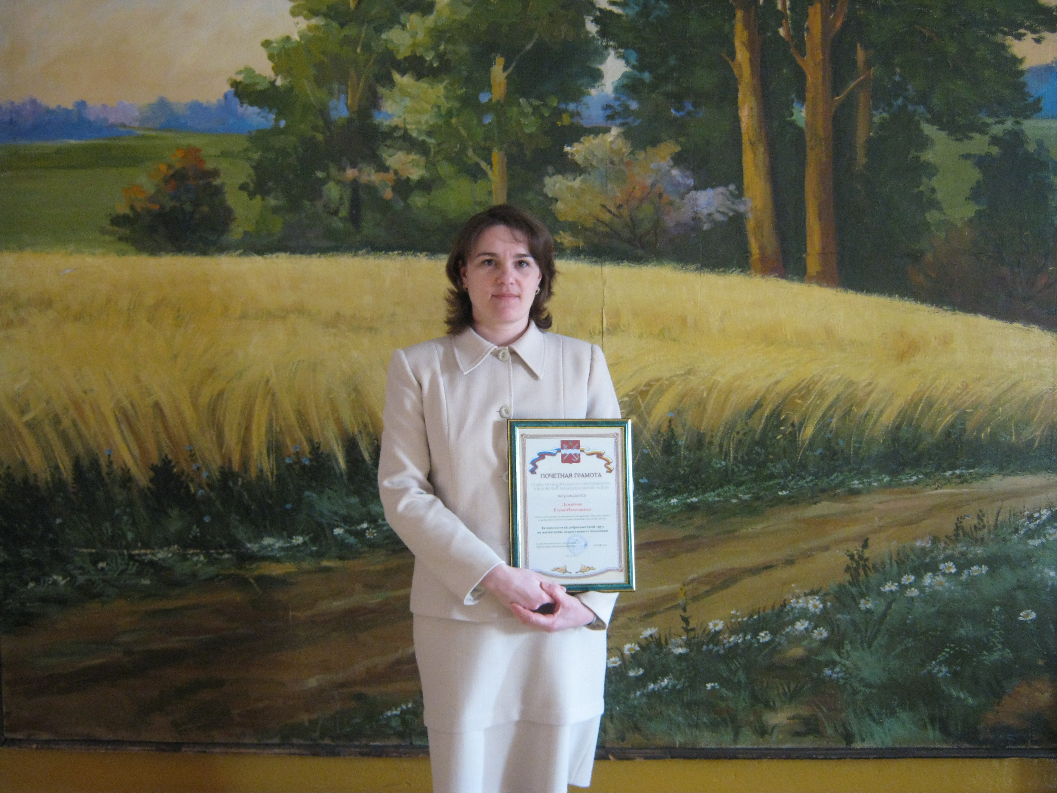 Демидова Елена Николаевна